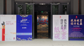 
首届“故宫文具创意设计大赛”启动 面向全民征稿
_艺术中国