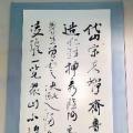 “知识和知识一个”百瑞书法展举行