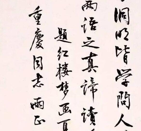 欣赏罕见的茅盾书法作品它可以是一位着名的书法家但他是一位作家
