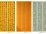 陈文芳的书法作品