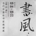 第四届当代中青年学者邀请展在武汉美术馆举行