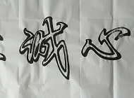 诚心诚意