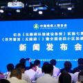 纪念活动《无障碍环境建设条例》实施7周年《芬芳誓言（无障碍）》和全国旧社区安装电梯项目新闻发布会在北京召开