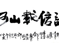 山区河流的完整性