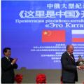 中俄建交70周年 - 吉祥中国福禄尊深入培育中俄关系进入新时代