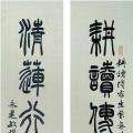 闻香漱石——三友居金石书画邀请展