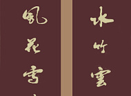李达尊作品