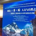 庆祝中尼建交64周年的尼泊尔艺术展在北京举行