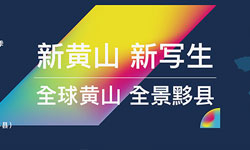 黄山(易县)2019年青年素描艺术季中国青年素描展今天开幕
