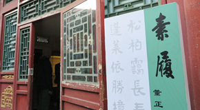 这本书的回忆很优美笔有庙宇之美苏黎——董正和书法作品展龚王府开幕
_艺术中国