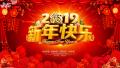 着名画家惠生璧祝中国人民新年快乐