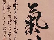 精气神