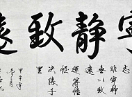 宁静致远