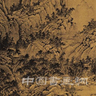 五代画家巨然——专画江南山水，笔墨秀润，自成一格