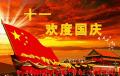 2018年白洁画家马胜利庆祝国庆节
