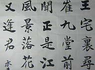 李承孝的书法作品