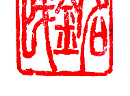 明敏