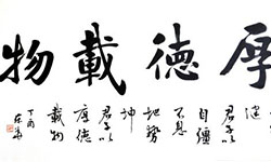 关东华的书法作品《厚德载物》以220万元人民币从北京汉海百家拍卖行开出