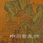 宋 赵伯驹《山水》手卷