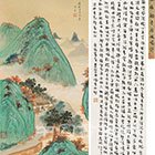 张伯驹 潘素 书画合璧