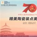 多彩涪陵•红关窑——湖南涪陵陶瓷生产区和宏观窑品牌推广会在北京召开