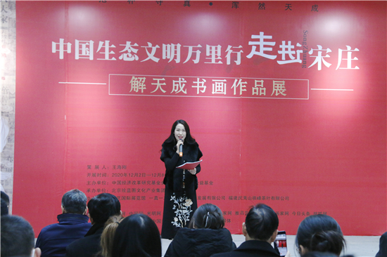 中国生态文明万里行走进宋庄——抱朴守真浑然天成 解天成书画作品展在京开幕