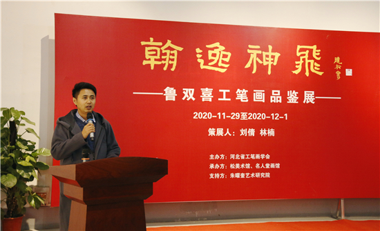 翰逸神飞——鲁双喜工笔画品鉴展在松美术馆成功举办