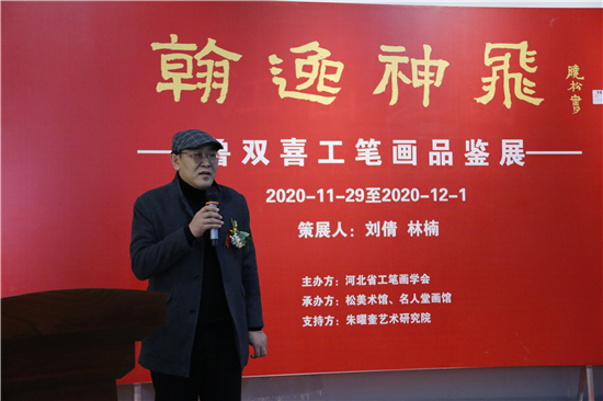 翰逸神飞——鲁双喜工笔画品鉴展在松美术馆成功举办