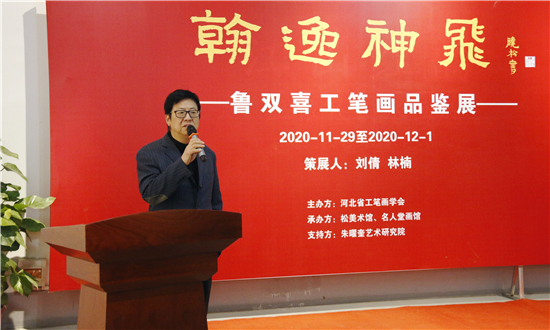 翰逸神飞——鲁双喜工笔画品鉴展在松美术馆成功举办