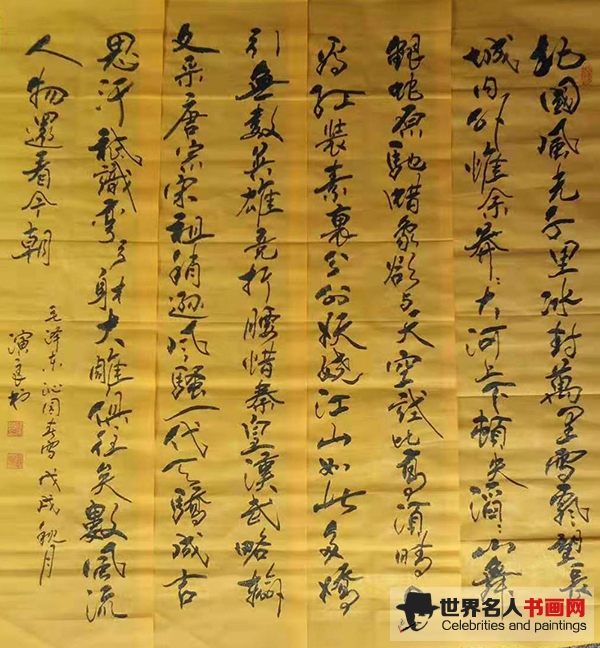 陕西名人书法家孙演良